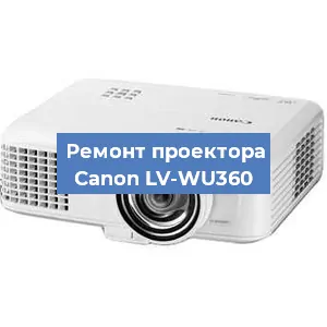 Ремонт проектора Canon LV-WU360 в Нижнем Новгороде